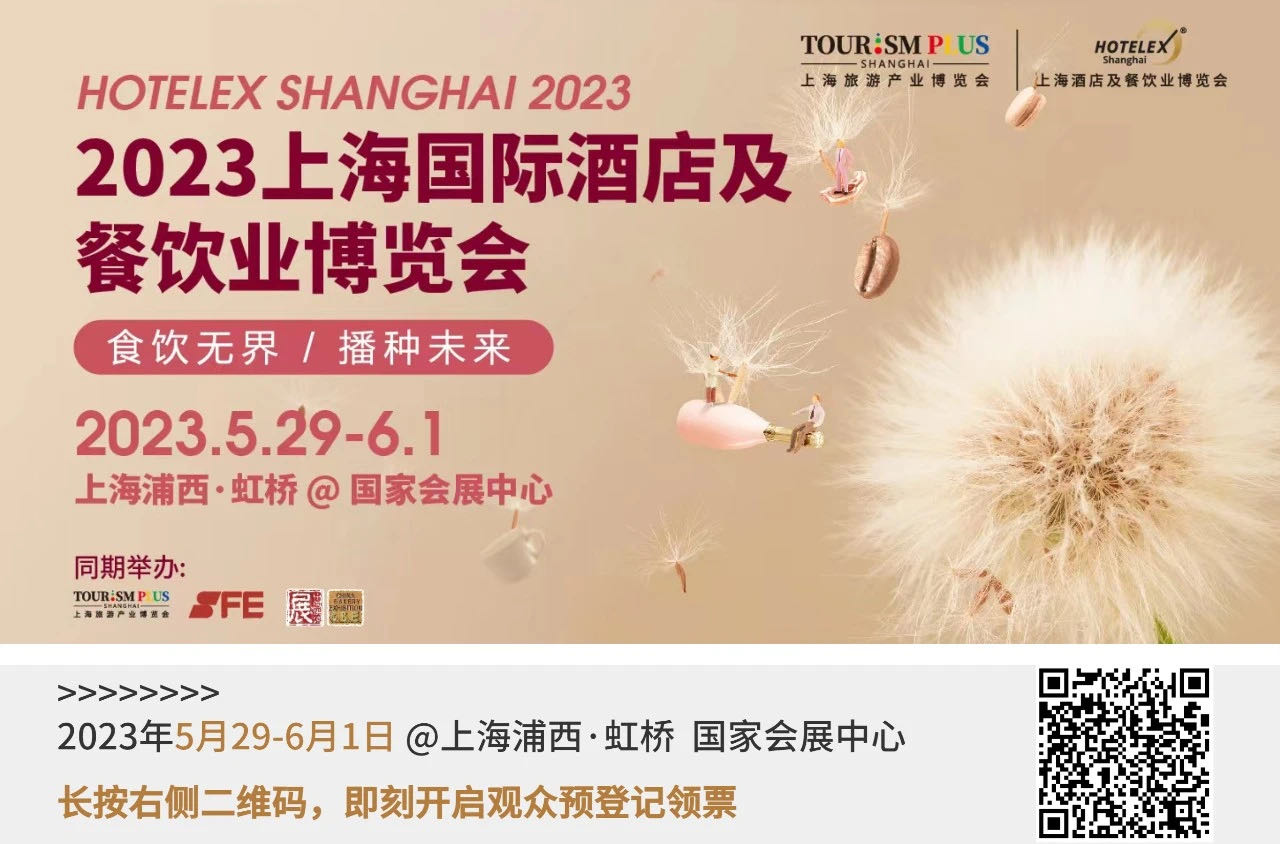 唐宁与您相约5/29～6/1  2023 HOTELEX 上海酒店用品展 ！