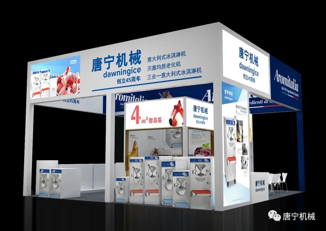 唐宁与您相约第25届中国冰淇淋博览会！
